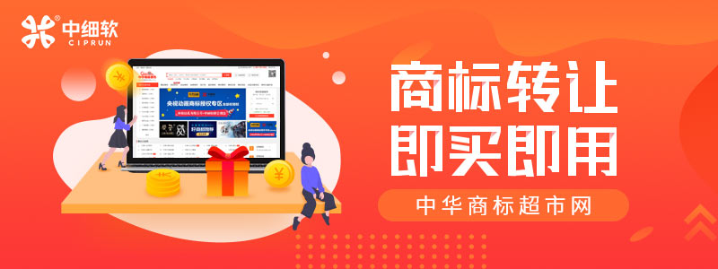 三文魚商標(biāo)轉(zhuǎn)讓如何辦理？