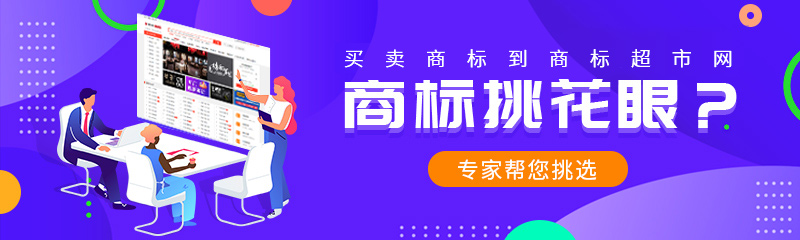 按摩儀類商標(biāo)轉(zhuǎn)讓時需要注意什么分類？